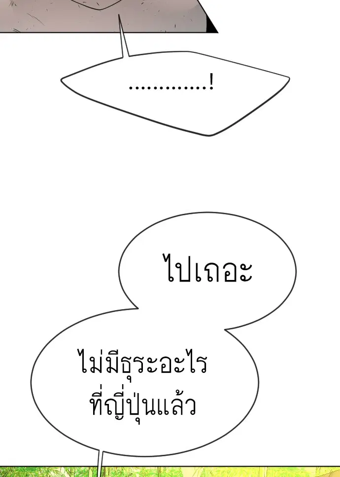 Superhuman Era ตอนที่ 113 หน้า 58