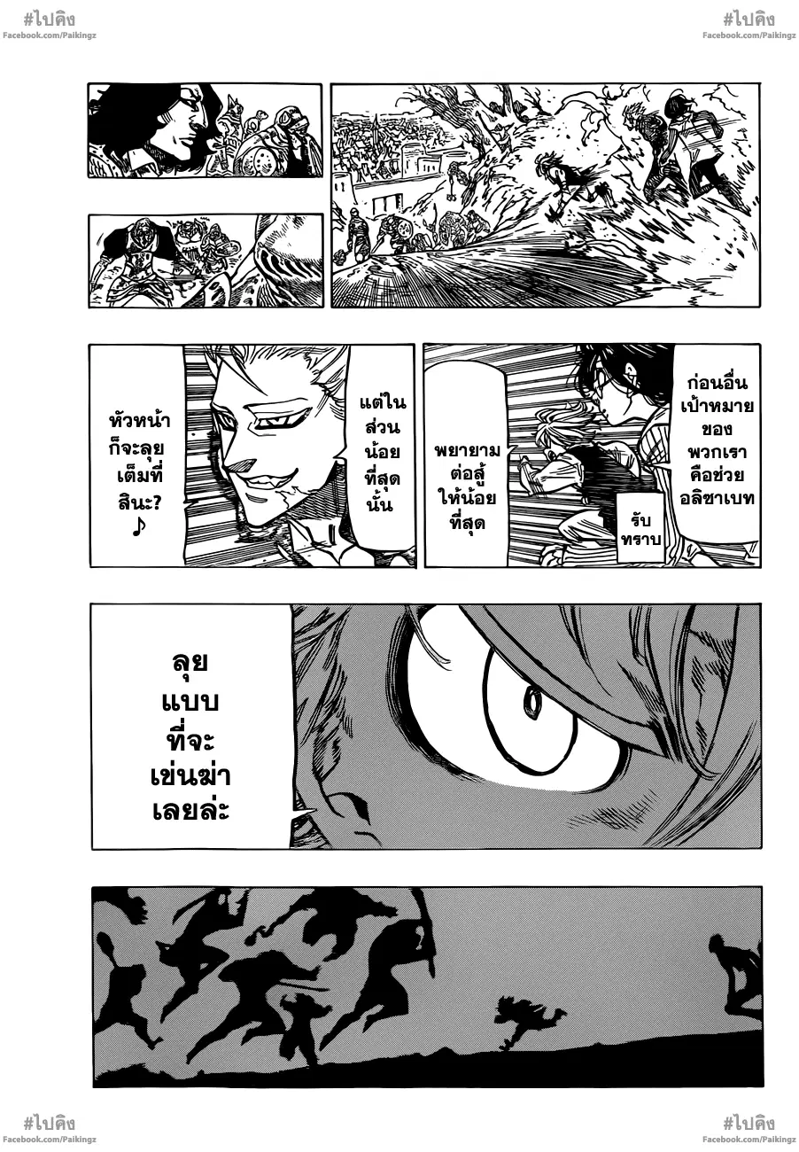 Nanatsu no Taizai ตอนที่ 62 หน้า 8