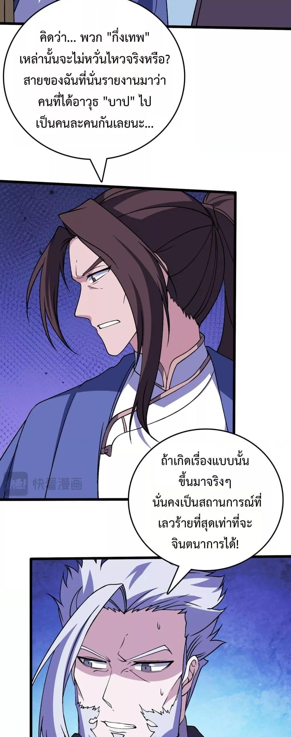 Starting as the Black Dragon BOSS เริ่มต้นในฐานะ บอสมังกรดำเวลตัน ตอนที่ 50 หน้า 6
