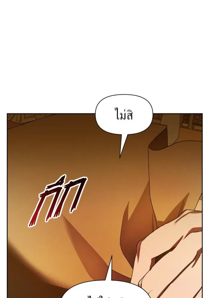 Your Throne ตอนที่ 55 หน้า 134
