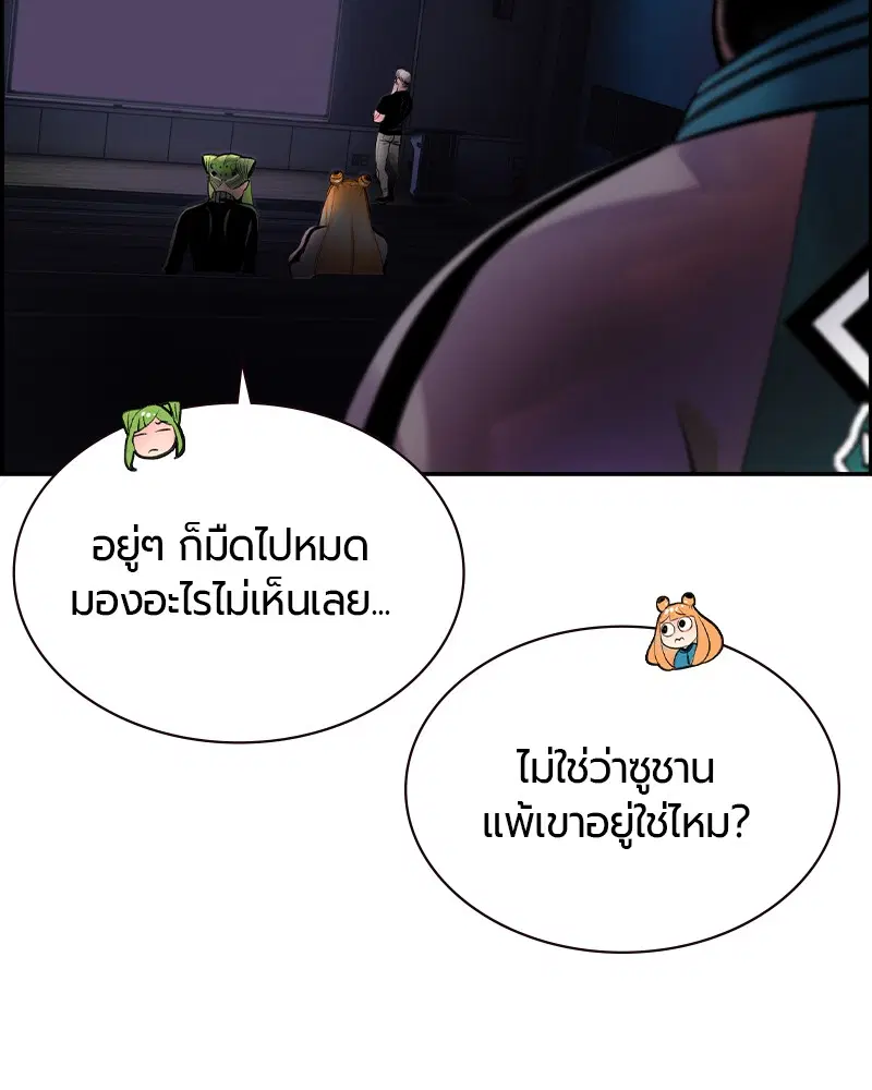 Jungle Juice ตอนที่ 34 หน้า 101