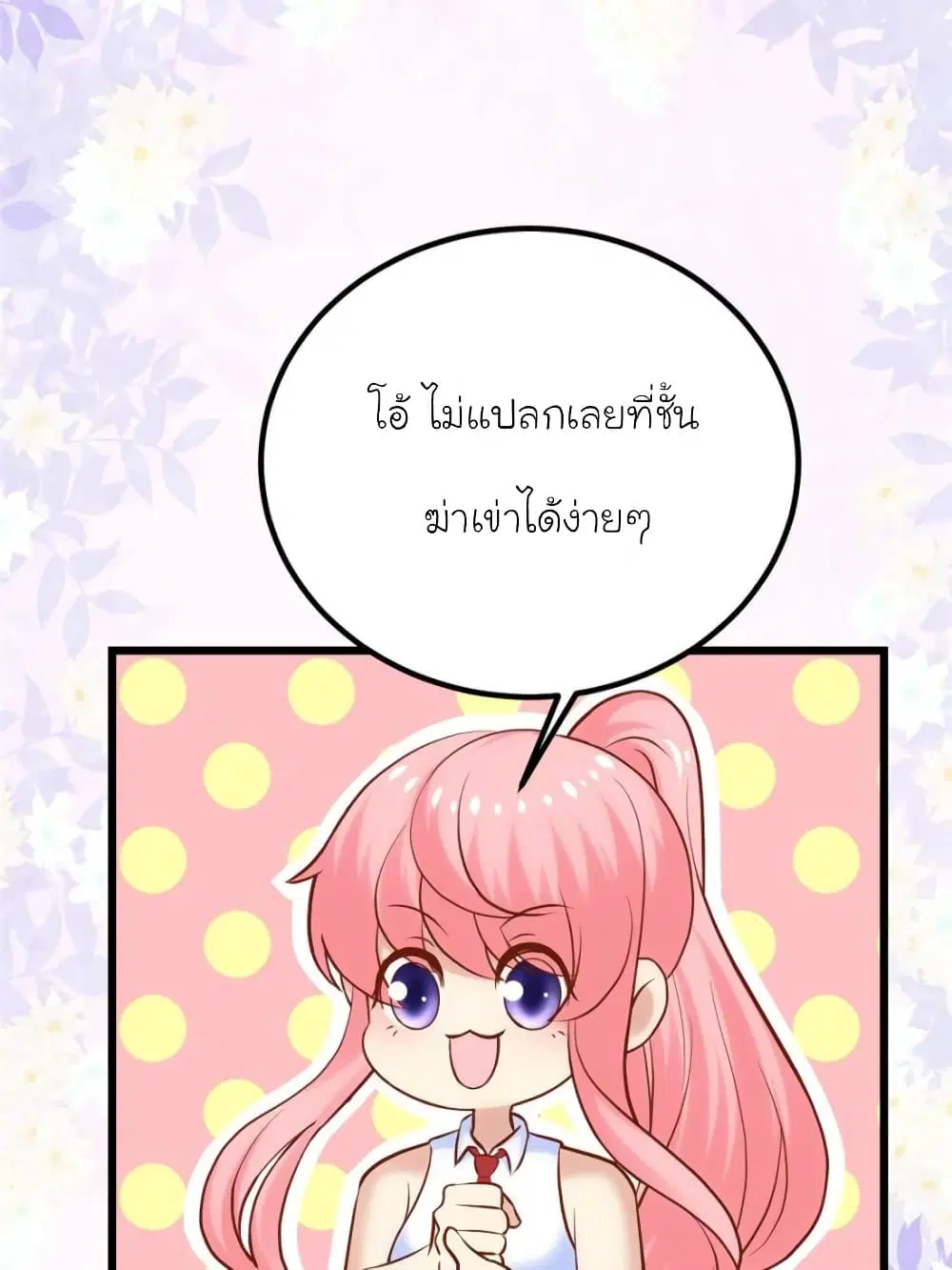My Beautiful Time with You ตอนที่ 143 หน้า 21