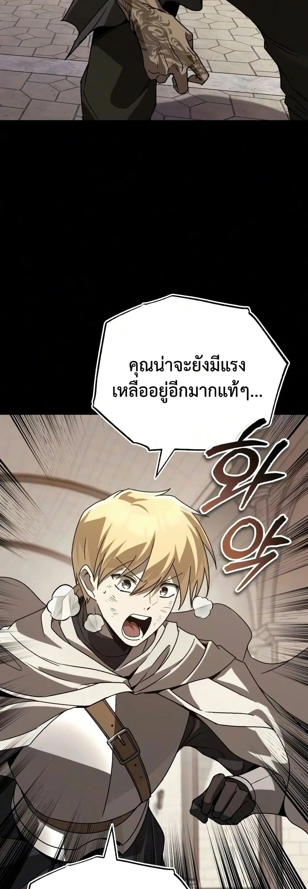The Lazy Lord Masters the Sword ตอนที่ 147 หน้า 37