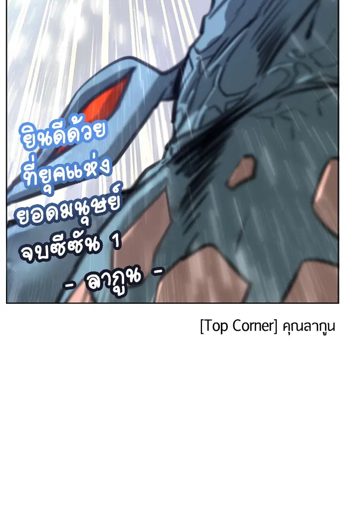 Superhuman Era ตอนที่ 90.5 หน้า 78