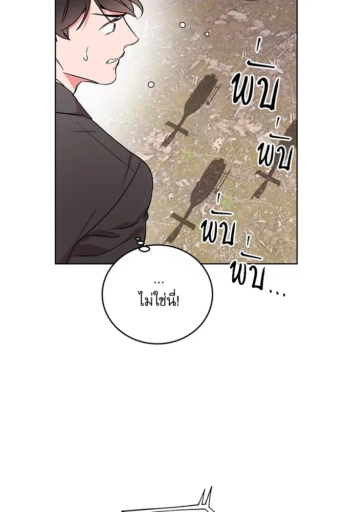 Red Candy – ปฏิบัติการชิงหัวใจ ตอนที่ 90 หน้า 88