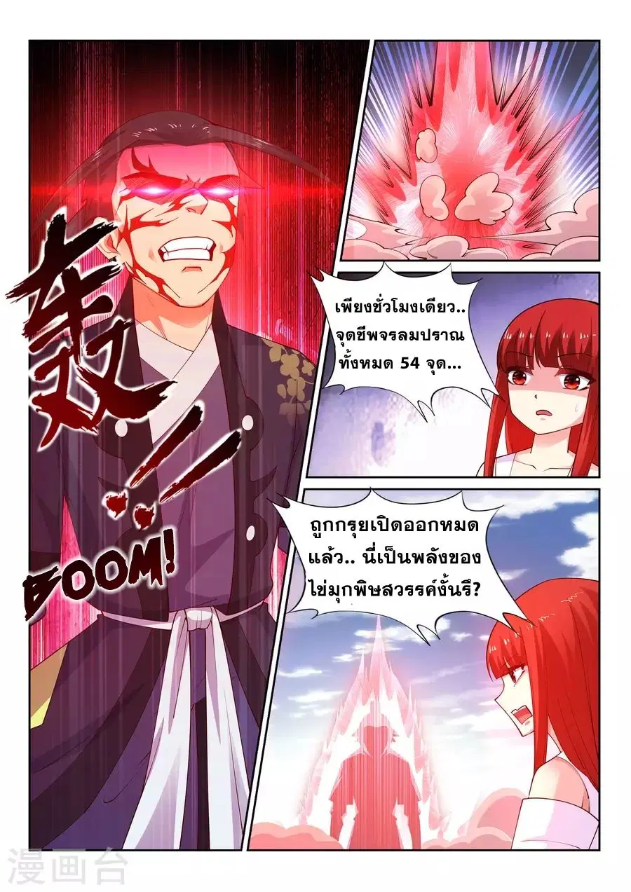 Against the Gods ตอนที่ 38 หน้า 5