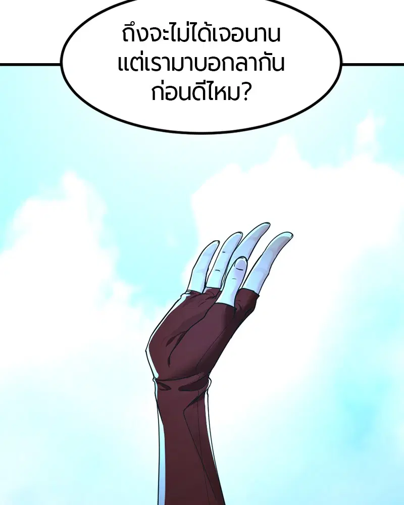 HERO KILLER ตอนที่ 26 หน้า 138