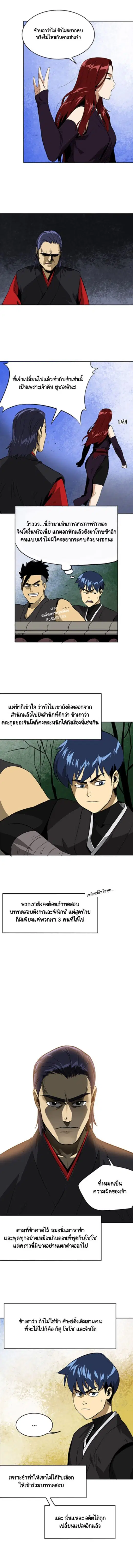 Infinite Level Up In Murim ตอนที่ 37 หน้า 5