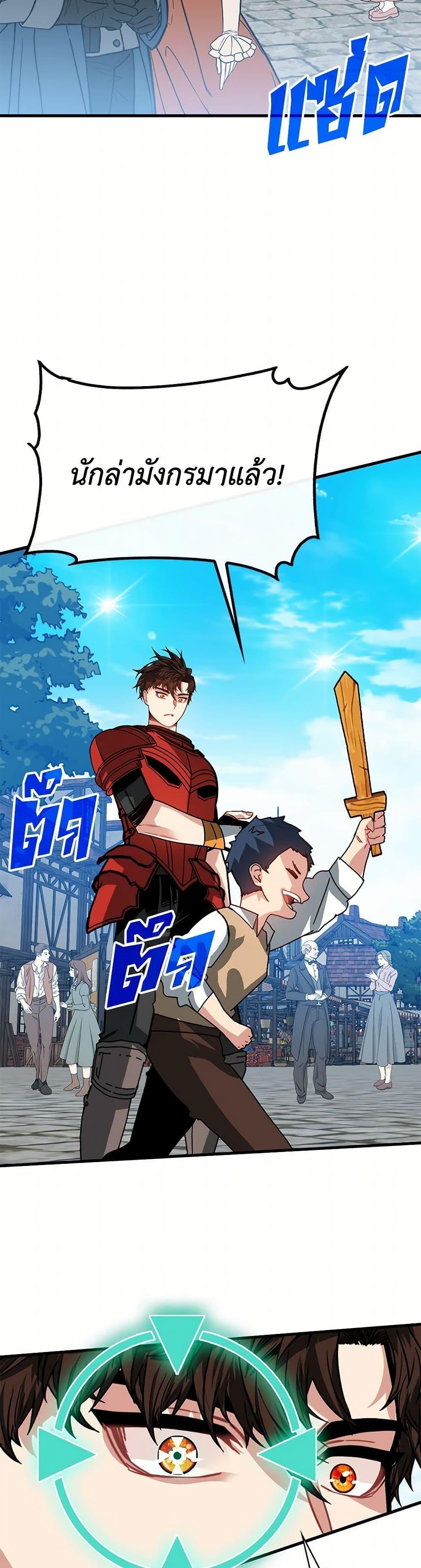 SSS-Class Gacha Hunter ตอนที่ 113 หน้า 47