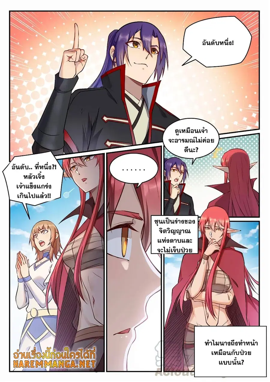 Bailian Chengshen ตอนที่ 683 หน้า 4