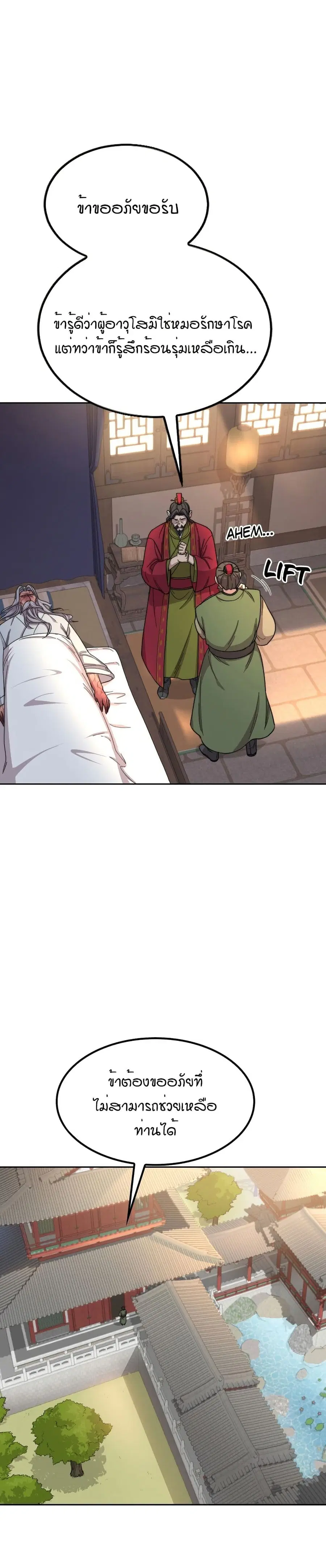 Return of the Mount Hua Sect ตอนที่ 22 หน้า 17
