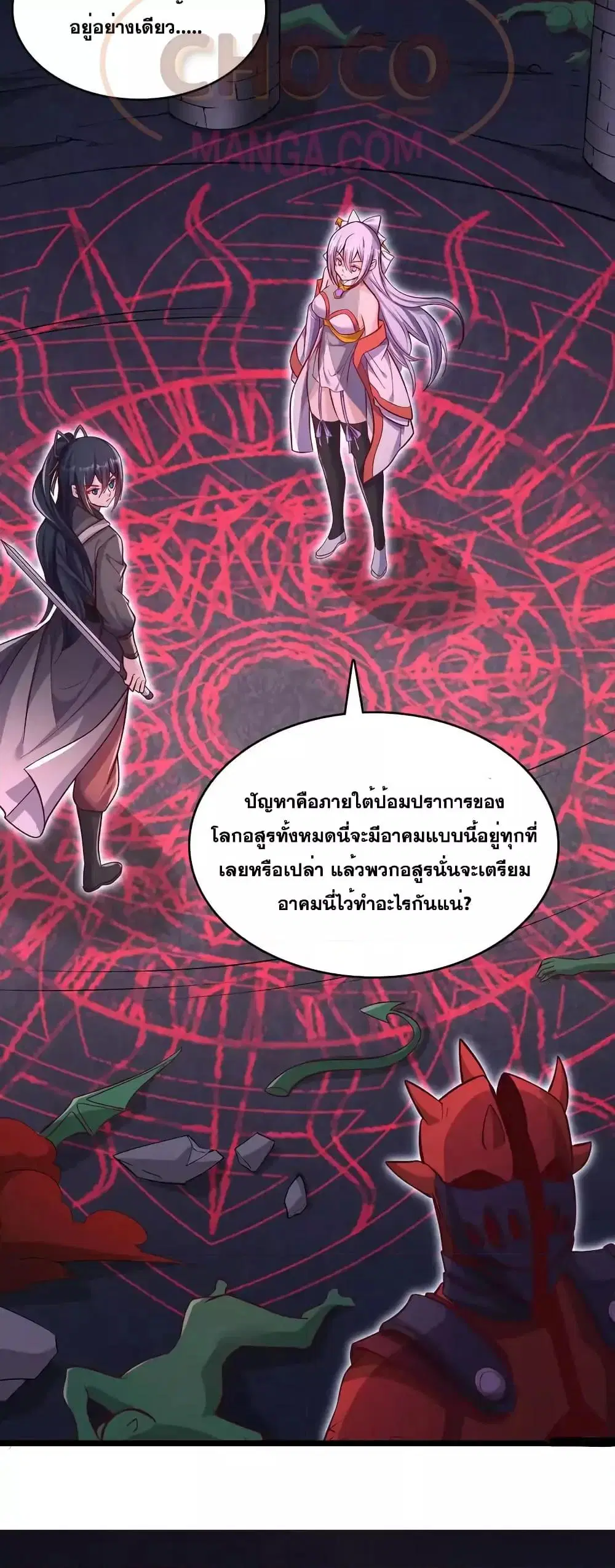 I Can Become A Sword God ตอนที่ 99 หน้า 4