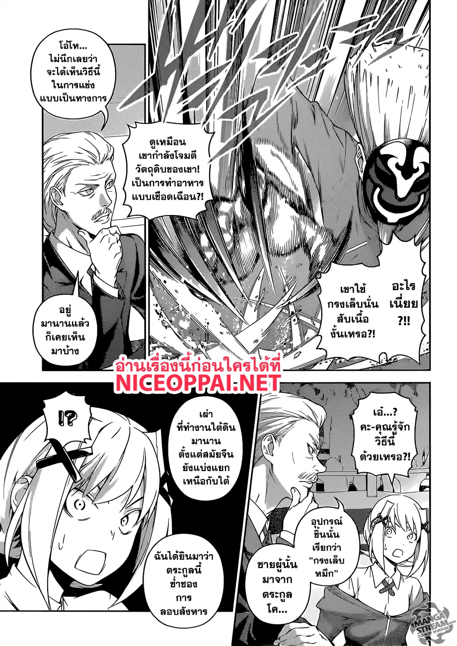 Shokugeki no Soma ตอนที่ 302 หน้า 10