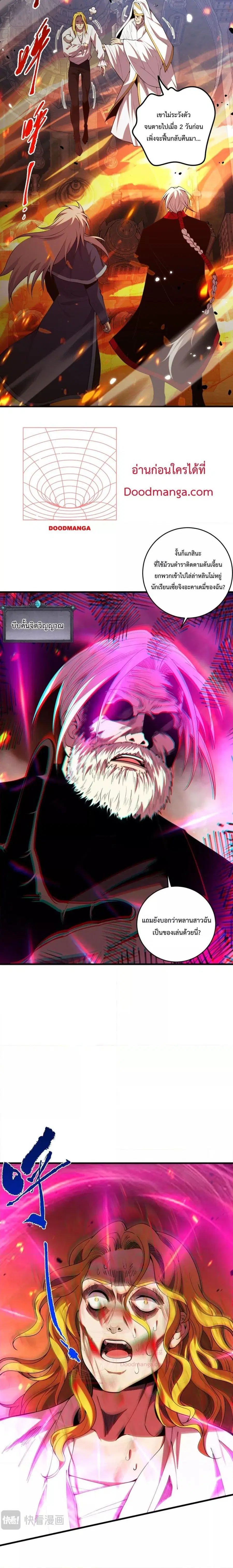 Necromancer King of The Scourge ตอนที่ 48 หน้า 8