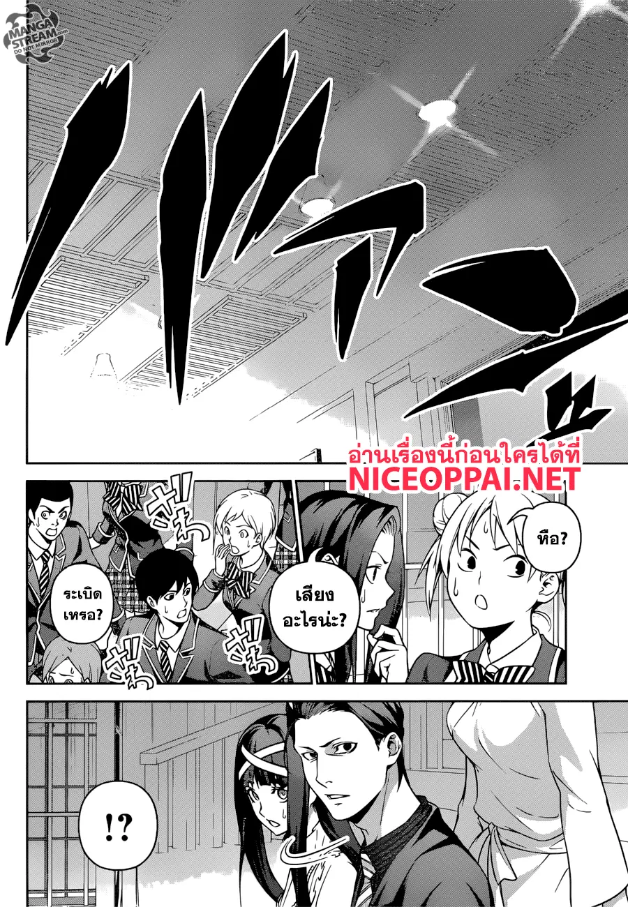 Shokugeki no Soma ตอนที่ 261 หน้า 17