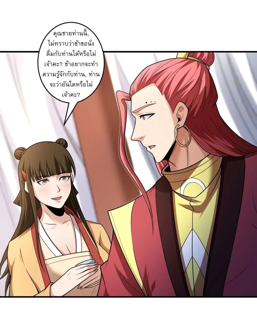God of Martial Arts ตอนที่ 787 หน้า 24