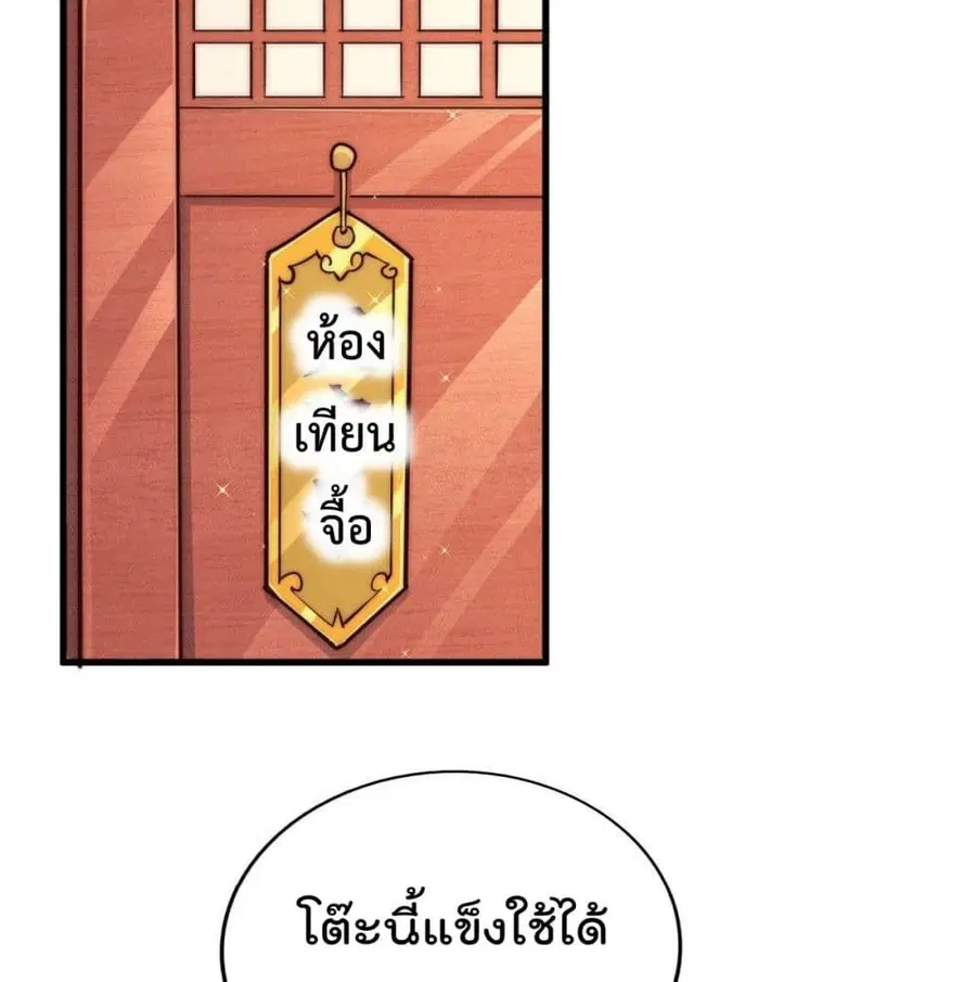 Who is your Daddy ตอนที่ 24 หน้า 31