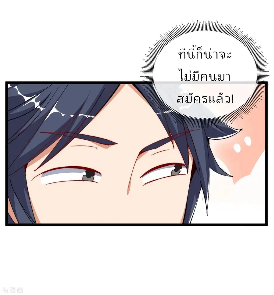 I am The Richest in The World ตอนที่ 84 หน้า 19