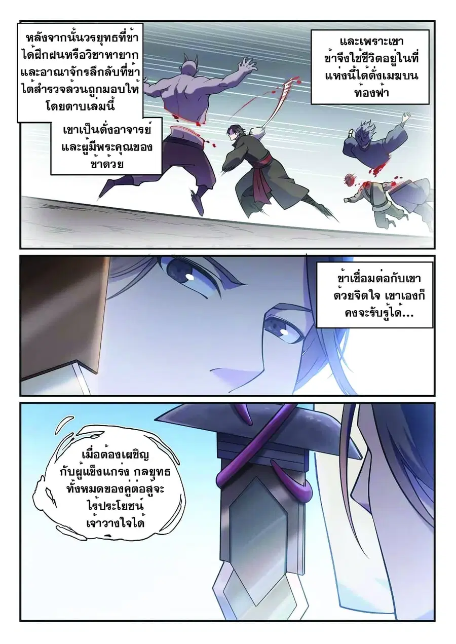 Bailian Chengshen ตอนที่ 616 หน้า 7