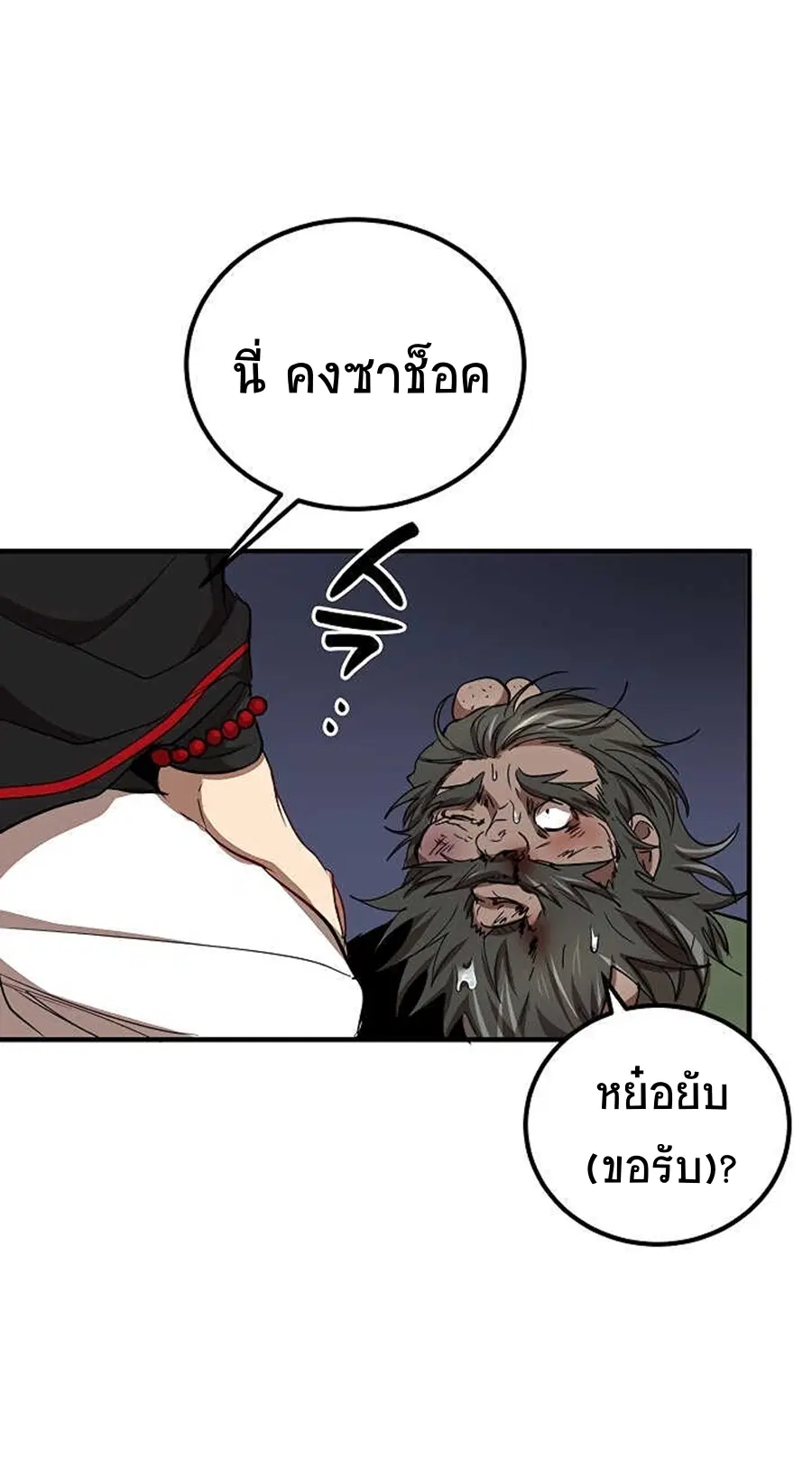 Path of the Shaman ตอนที่ 33 หน้า 50