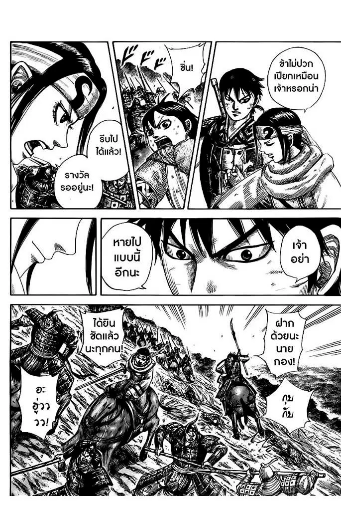 Kingdom ตอนที่ 470 หน้า 6