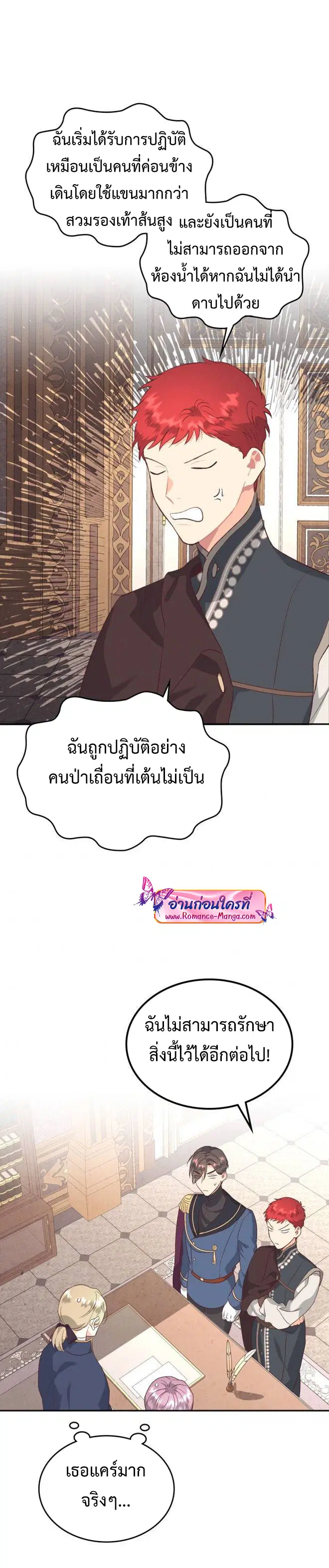The Knight and Her Emperor ตอนที่ 132 หน้า 11