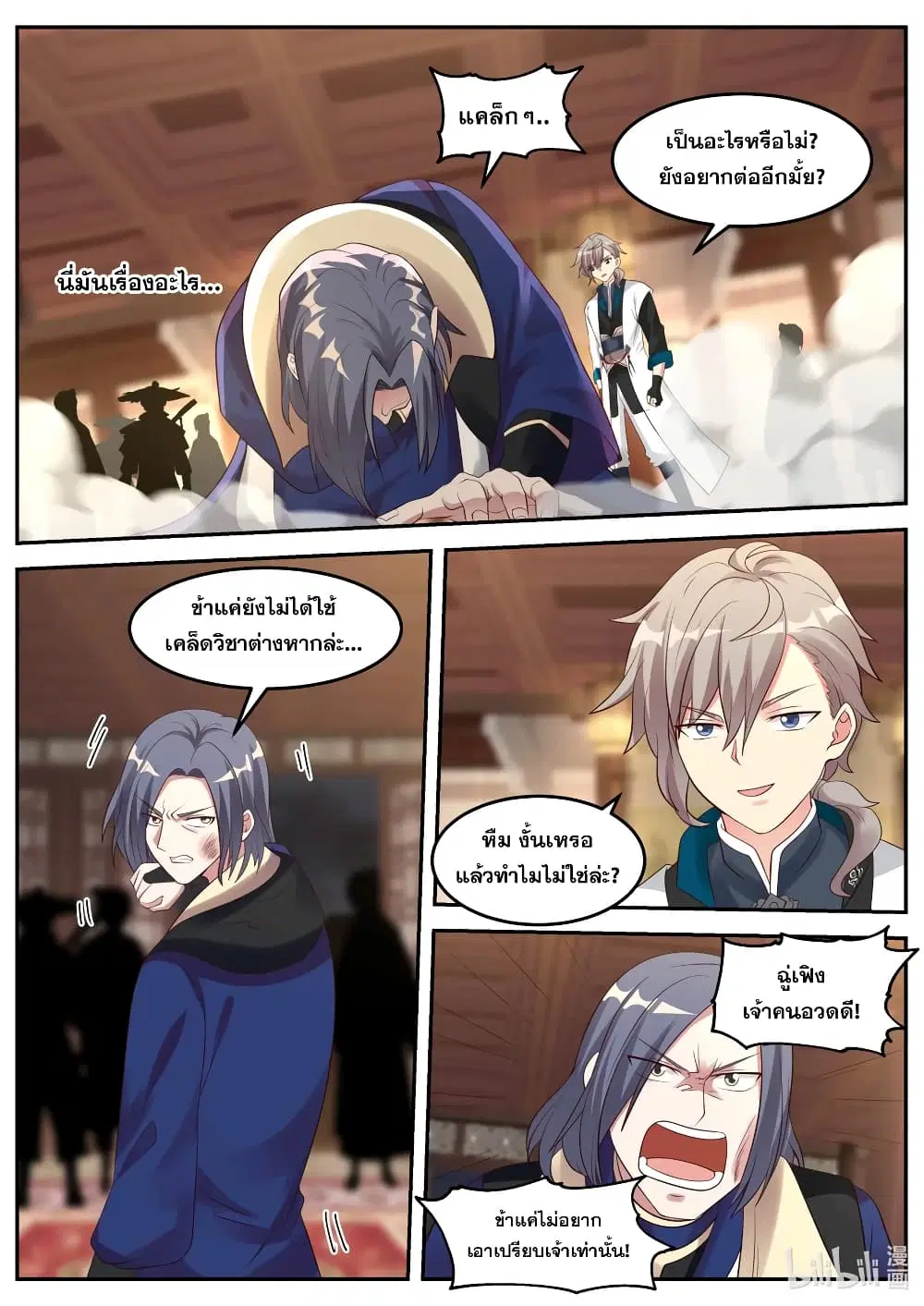 Martial God Asura ตอนที่ 65 หน้า 10