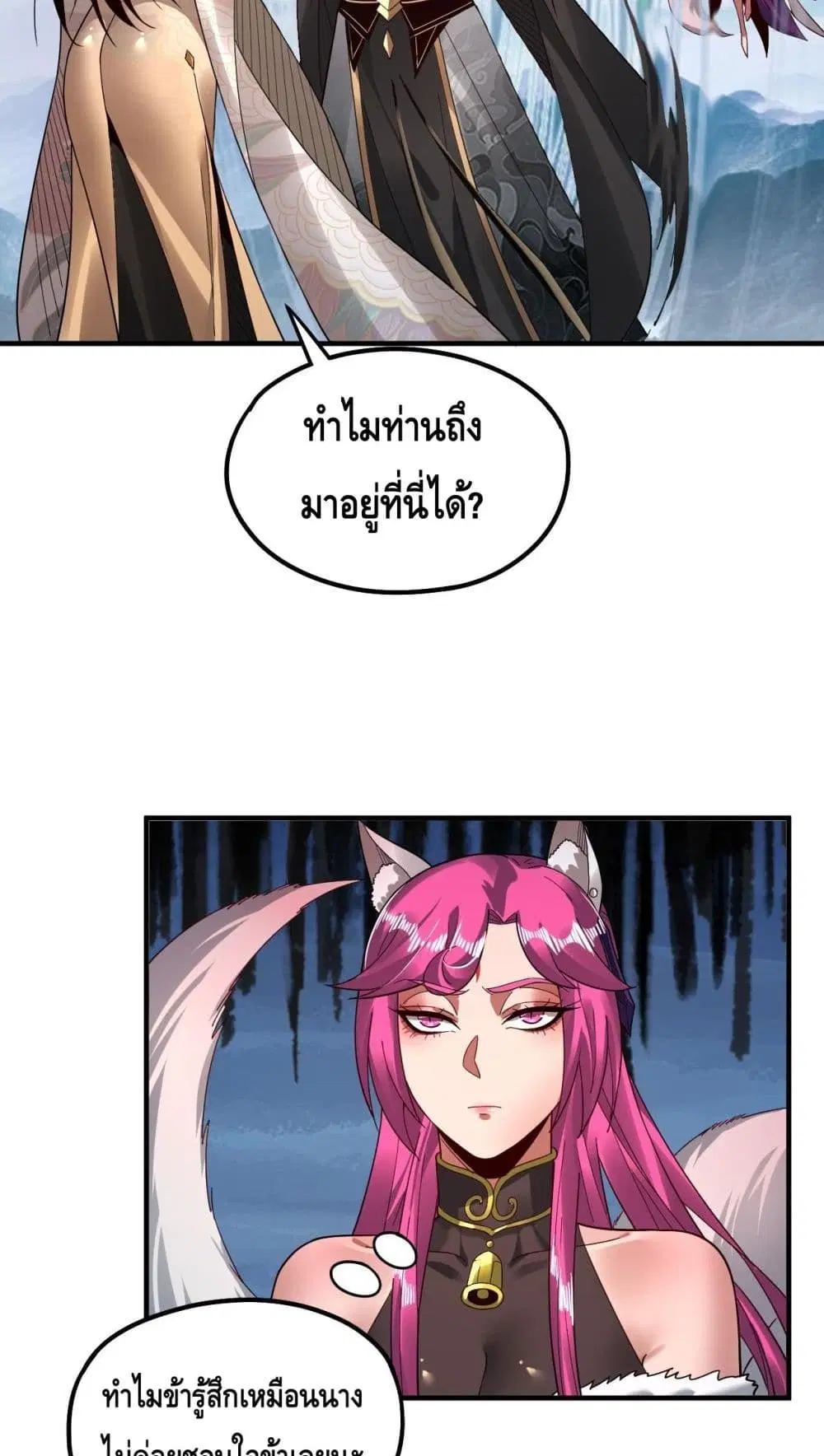 Villain is here ตอนที่ 79 หน้า 37