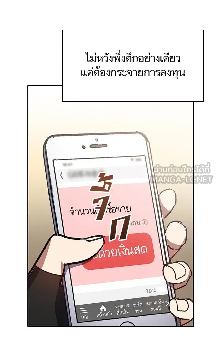 The S-Classes That I Raised (My S-Class Hunters) ตอนที่ 55 หน้า 69