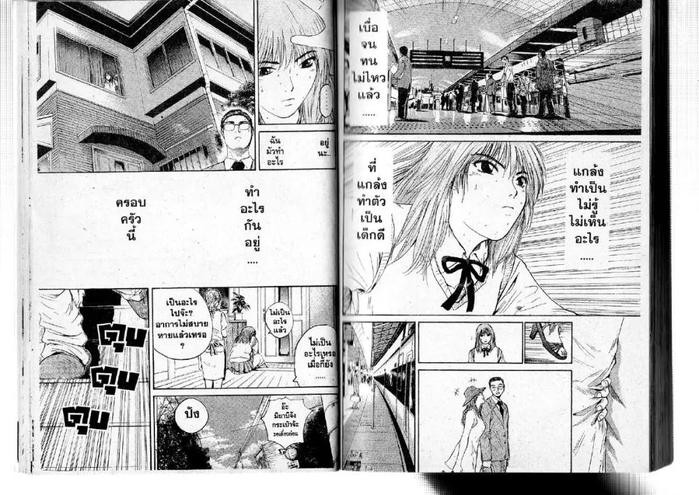 GTO : Great Teacher Onizuka ตอนที่ 124 หน้า 14