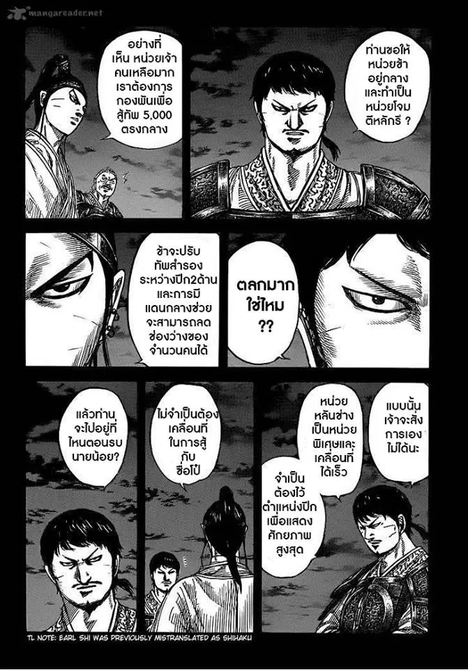 Kingdom ตอนที่ 394 หน้า 7
