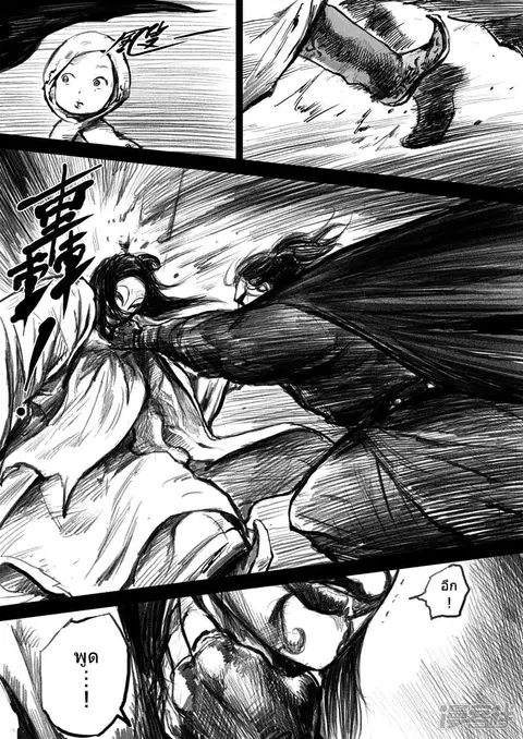 Blades of the Guardians ตอนที่ 7 หน้า 10