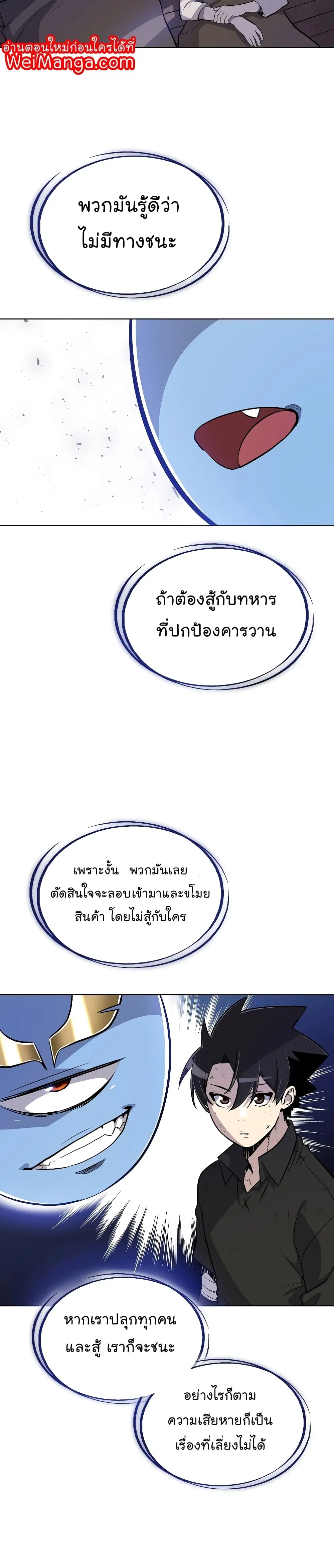 Overpowered Sword ตอนที่ 59 หน้า 20