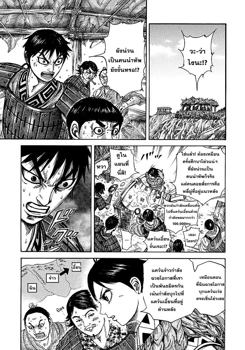 Kingdom ตอนที่ 251 หน้า 8