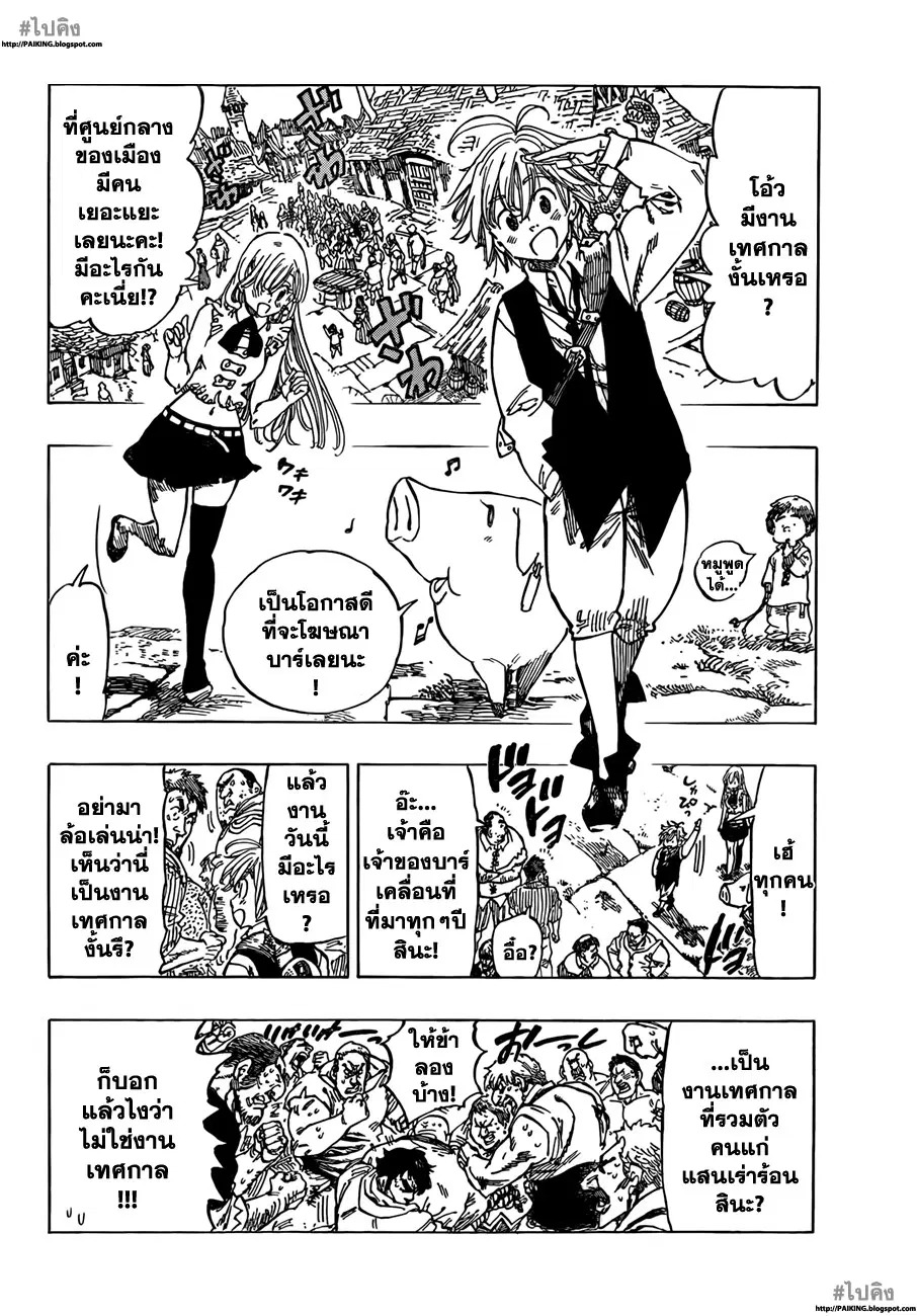 Nanatsu no Taizai ตอนที่ 2 หน้า 10