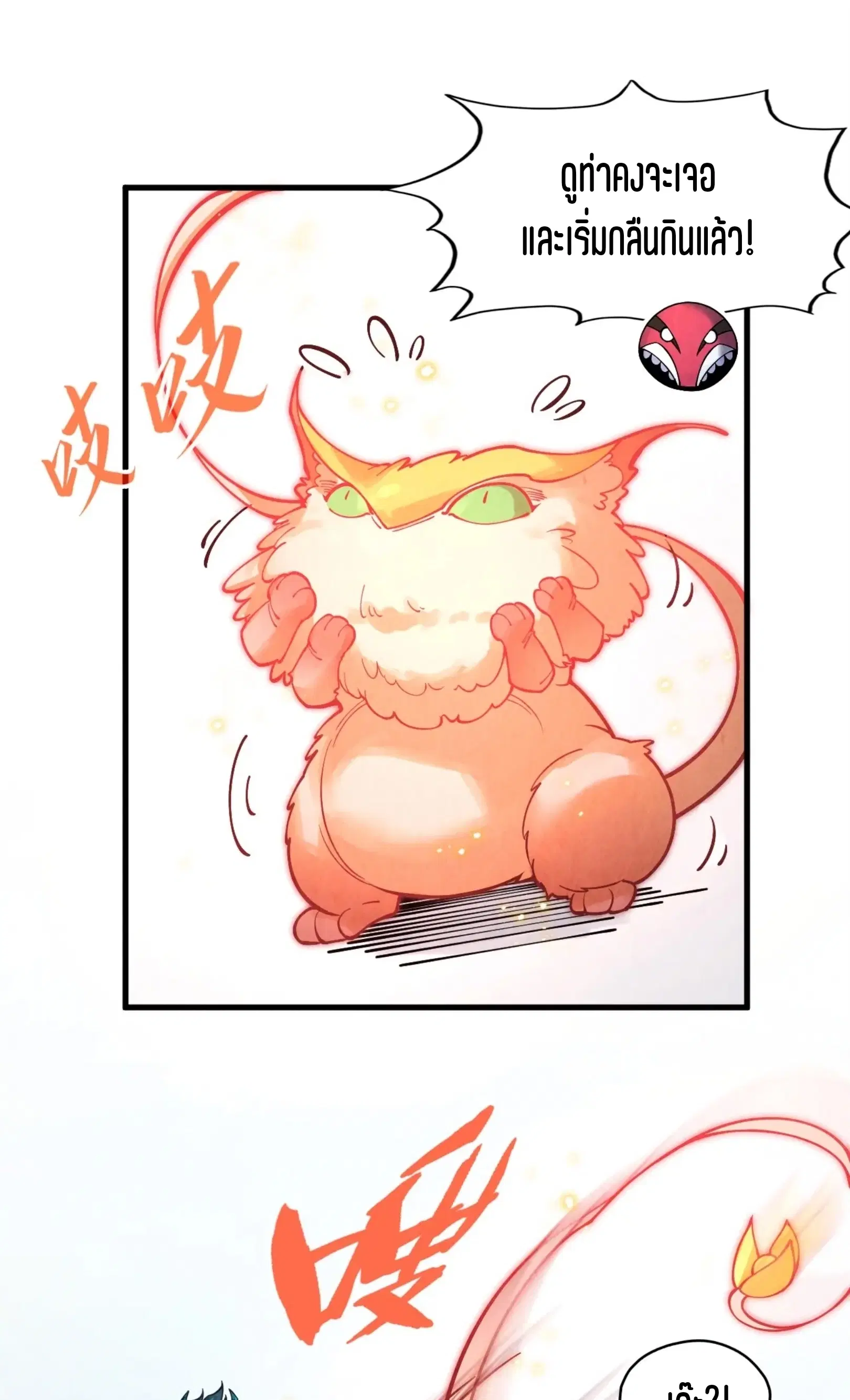 The Eternal Supreme ตอนที่ 269 หน้า 17