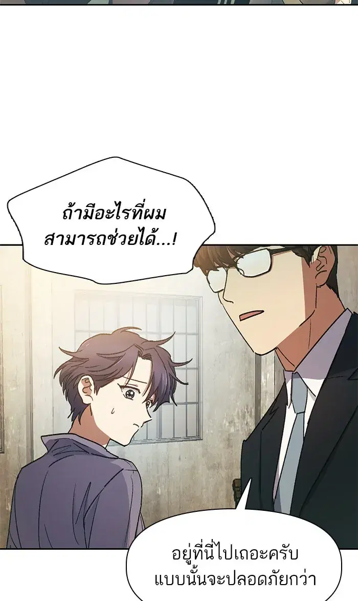 The S-Classes That I Raised (My S-Class Hunters) ตอนที่ 36 หน้า 5