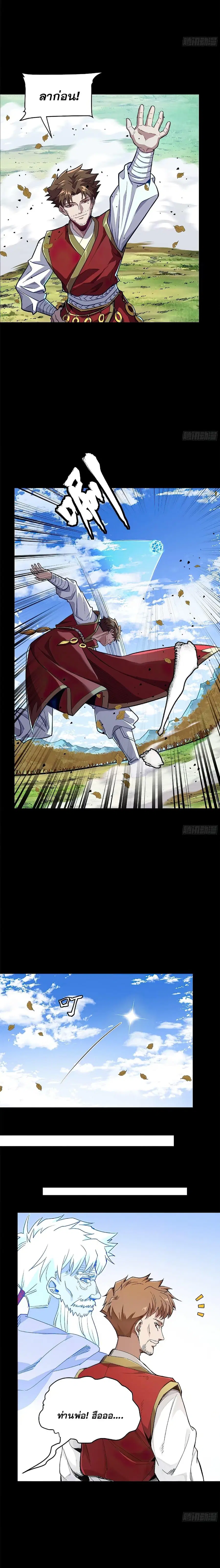 Legend of Star General ตอนที่ 132 หน้า 7