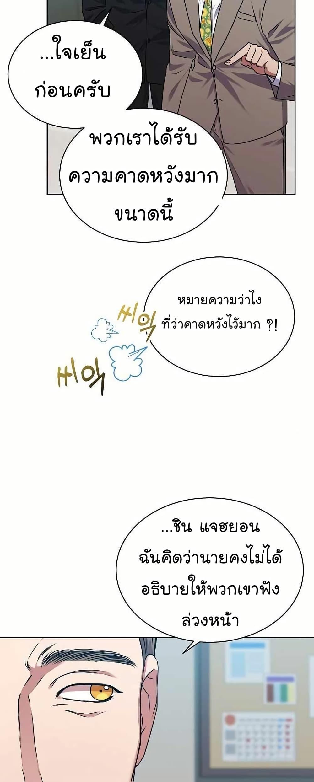 National Tax Service Thug ตอนที่ 32 หน้า 45