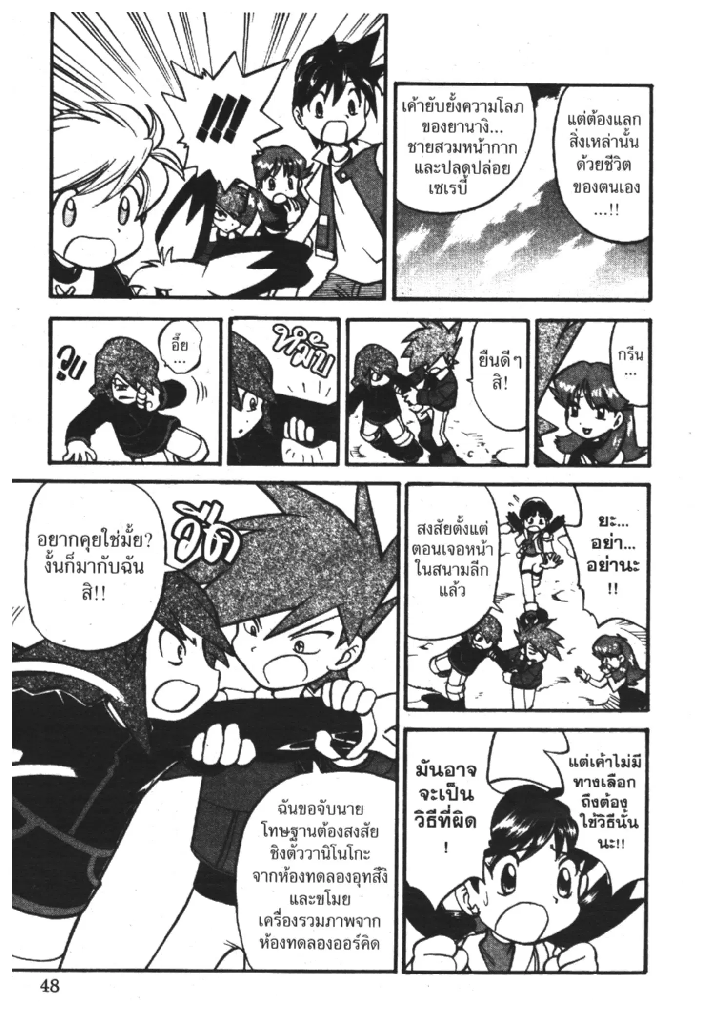 Pokémon ตอนที่ 180 หน้า 42