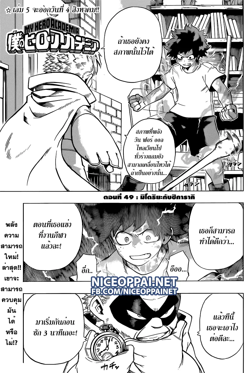 Boku no Hero Academia (My Hero Academia) ตอนที่ 49 หน้า 1