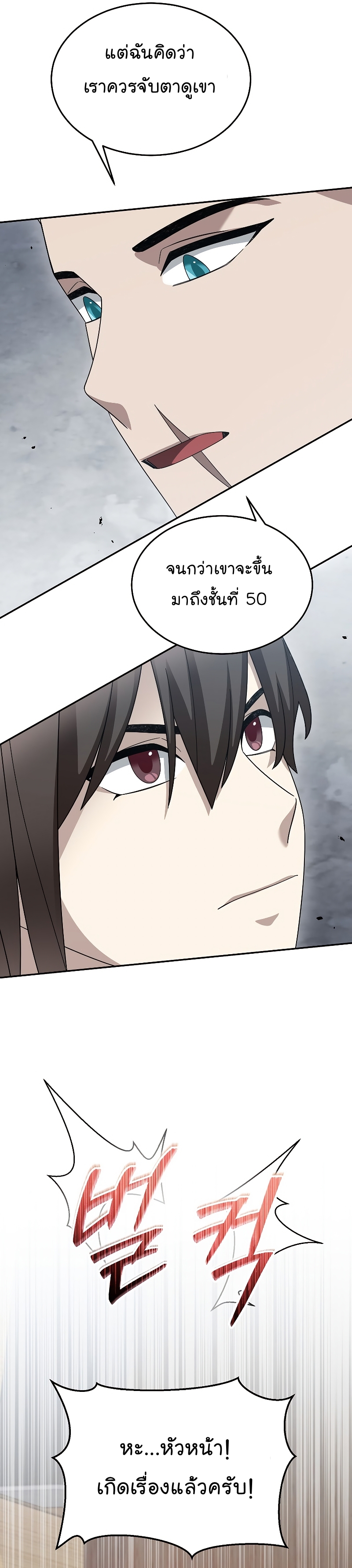 The Newbie Is Too Strong ตอนที่ 86 หน้า 41