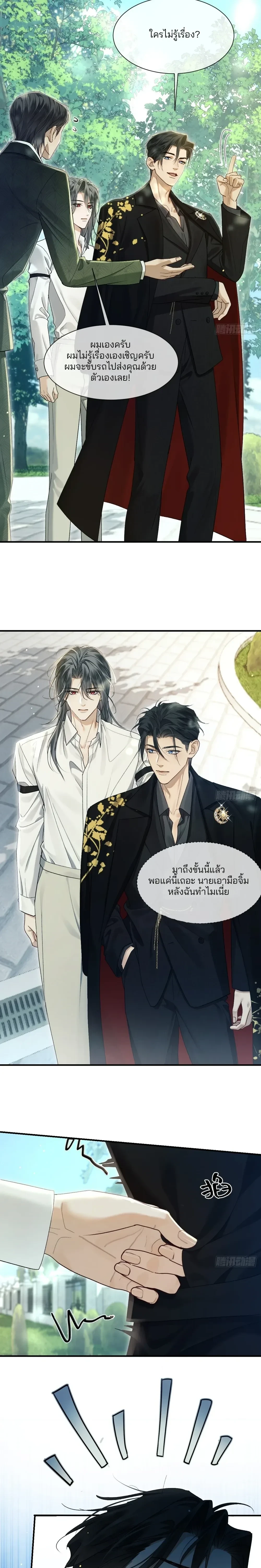 Bite Me – กัดฉันสิ ตอนที่ 5 หน้า 11