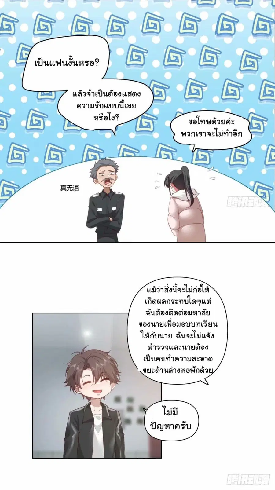I Really Don’t Want to be Reborn ตอนที่ 175 หน้า 12