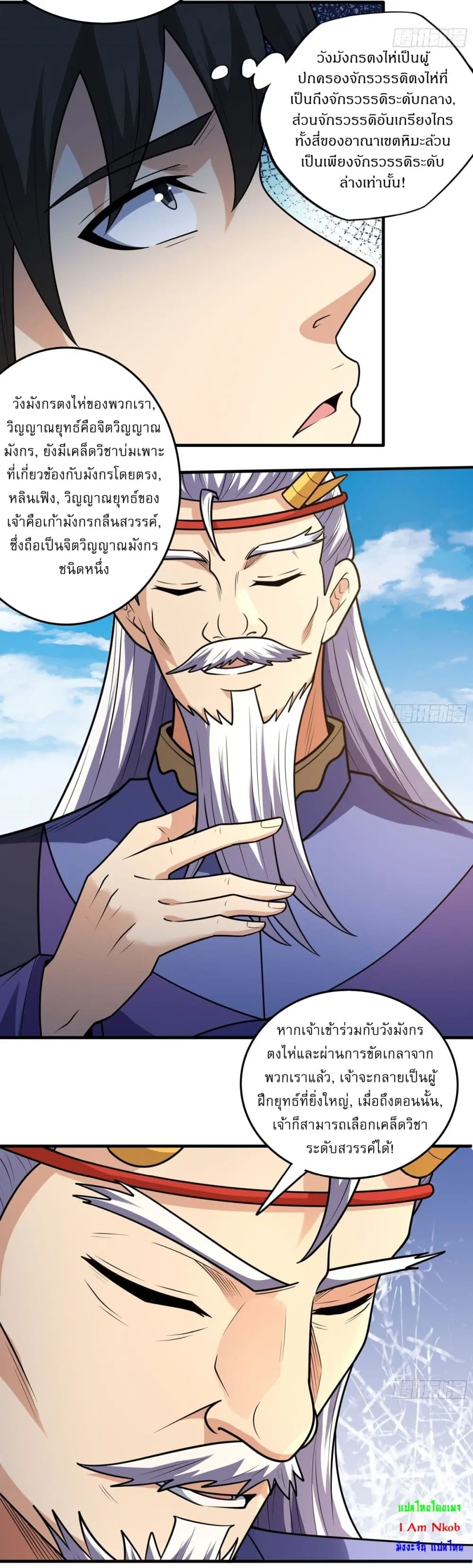 God of Martial Arts ตอนที่ 818 หน้า 5