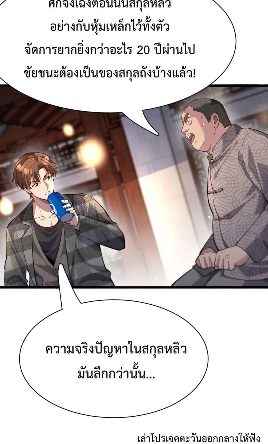i’m stuck on the same day for a thousand years ตอนที่ 103 หน้า 11