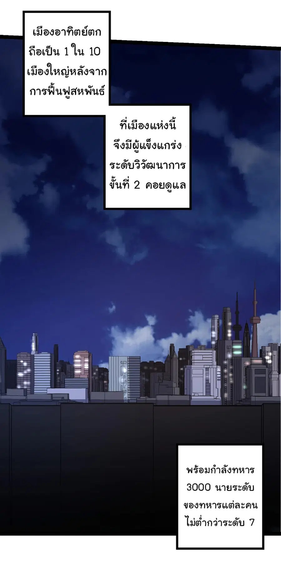 Evolution from the Big Tree ตอนที่ 90 หน้า 47