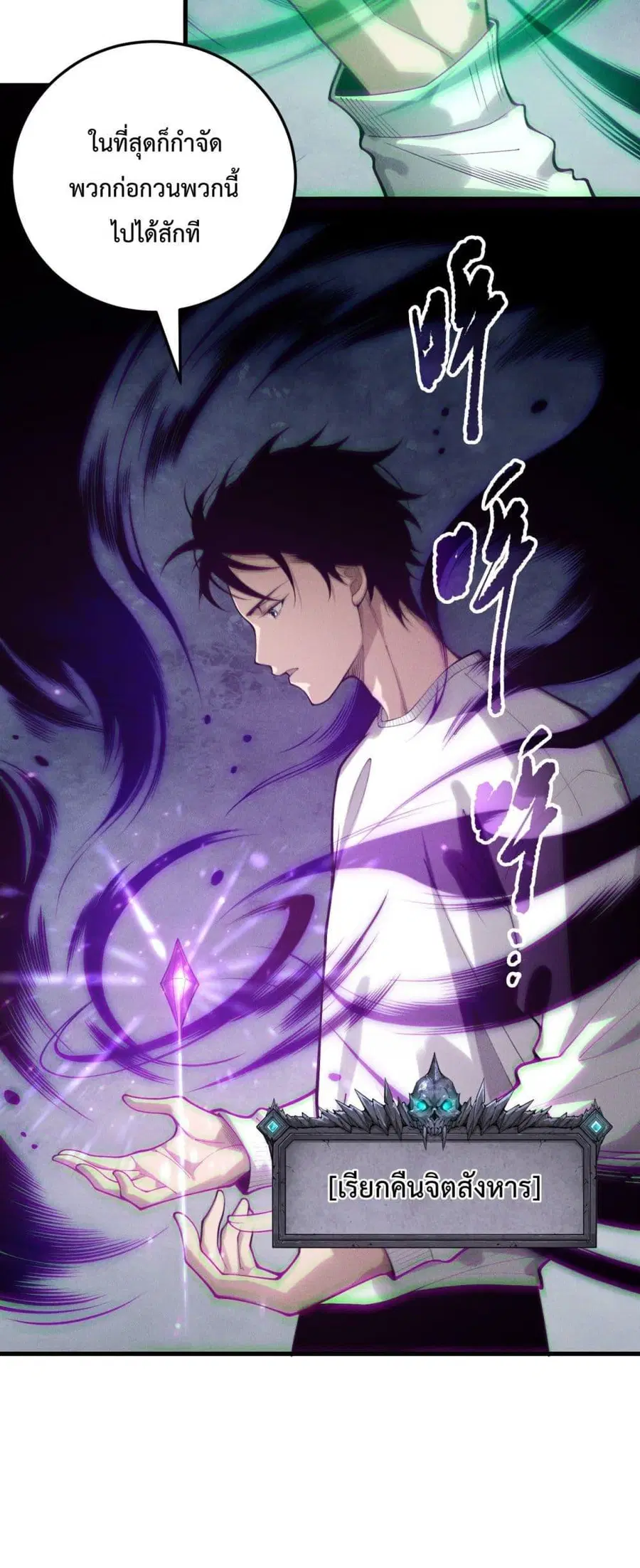 Necromancer King of The Scourge ตอนที่ 218 หน้า 24