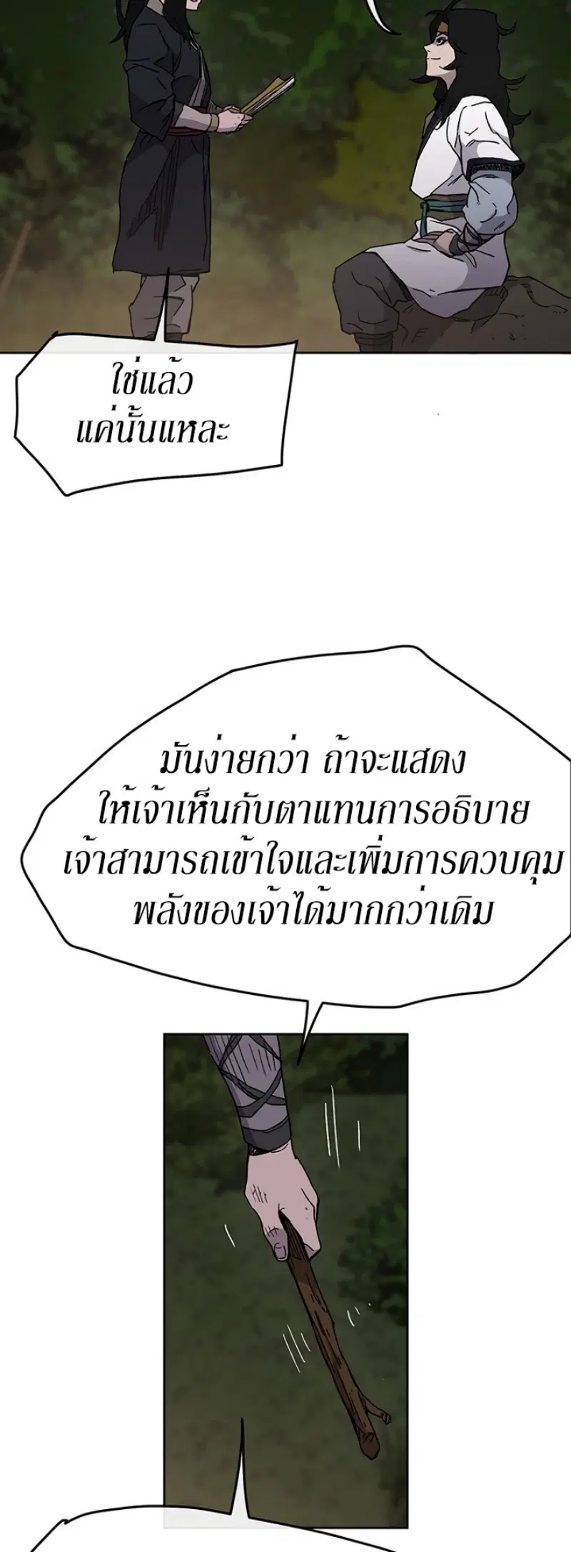 The Undefeatable Swordsman ตอนที่ 17 หน้า 24
