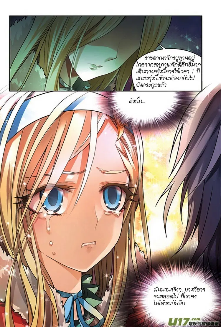 Panlong ตอนที่ 62 หน้า 12